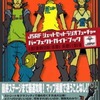 ジェットセットラジオフューチャー パーフェクトガイドブックを持っている人に  大至急読んで欲しい記事