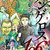 武富健治とは マンガの人気 最新記事を集めました はてな 武富健治とは マンガの人気 最新記事を集めました はてな