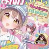 　まんがタイムきららチェックポイント（2024年8月号）