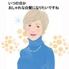 over40　今日のこていれ　秋編