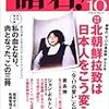 諸君！　２００７年１０月号　私の血となり、肉となったこの三冊