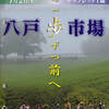 【八戸市場2013(1歳)】は明日7月2日(火)開催!(測尺一覧表や欠場馬情報)