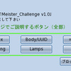 - Meister - 操作マニュアル（ギミック編） 