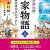 『意訳で楽しむ平家物語二』『ドローン片手に世界一周空飛ぶ絶景４００日』