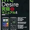 液晶ディスプレイ搭載の「HTC Desire X06HTII」、10月2日発売