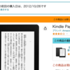 買ってから10年になろうとするKindleがいよいよ限界