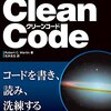 読書ログ | 『Clean Code』第4章 〜コメントは最小限！〜