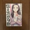 【伝え方が９割】を読んでコミュニケーション力を磨きませんか！