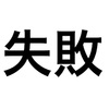 中小企業診断士 独学勉強法と参考書選び(失敗談あり)