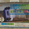 「第19回　国際鉄道模型コンベンション」に行ってきた