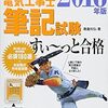 第二種電気工事士の試験で分かり難い記号、覚えにくい記号