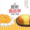食品学の組換えDNA農作物の理解を深める（食品学・食品各論）：製菓衛生師試験対策