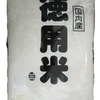 お米のもりかわ 徳用米 10kg 2780円激安 安さ重視の方に値段のわりにとても美味しいお米