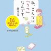  「私、こんなに「うつ」なんです。／青井花 澤田康文」