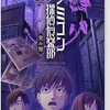 ファミコン探偵倶楽部 笑み男