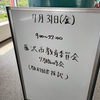 令和3年度使用藤沢市教科用図書採択