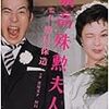 『最高殊勲夫人』ウェディングケーキ、披露宴のごちそうと乾杯、紅茶・レモンスカッシュ・いつもの・ハイボールのダブル・ジンフィズ、三原家のミルクティーとショートケーキ、「KICHIN MARUMAN」のランチ、野々宮家の朝食、秘書室でお茶、とんかつ屋でとんかつ&ビール、ラーメン・汁粉・デモ、きつねそば・めざし・おおぶりサンドイッチ・手製弁当・出前のラーメンとカレー・テイクアウトのサンドイッチ、旅館のお茶とお菓子、食堂の支那まんじゅう（肉まんとあんまん）と石焼き芋、野々宮家の紅茶、立ち食い甘味屋のあんみつ、サン