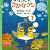 鬼速「いじめられている君へ　さかなクン」広い海へ出てみよう。