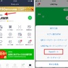  LINE Payやっと本人確認が済みました