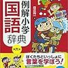 小学校入学時に配られる家庭学習の手引き５項目