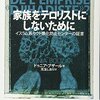 いかにして洗脳するのか、またそこからの脱却プロセスについて──『家族をテロリストにしないために:イスラム系セクト感化防止センターの証言』