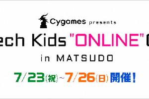 松戸市とCygamesとCA Tech Kidsが共同で小学生向けオンラインプログラミング教室を開催