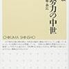 日本中世の自由と平和：「寺社勢力の中世」　伊藤正敏