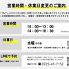 【イオン店】営業日・営業時間の変更のお知らせ