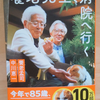 養老先生、病院へ行く