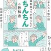 おすすめの本　「おちんちんの教科書」