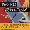 『あの本は読まれているか』ラーラ・プレスコット（吉澤康子・訳）