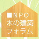 NPO木の建築フォラム事務局からのお知らせ