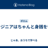 エンジニアはちゃんと身銭を切れ