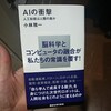 『AIの衝撃 人工知能は人類の敵か』