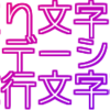 Pixtack紫陽花2.7.74.157_まともな文字の縁取り処理は無理なので擬似縁取り、背景と枠の丸さの同期