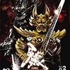 『牙狼＜ＧＡＲＯ＞〜MAKAISENKI〜』全話視聴計画（第5〜12話）