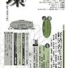 リフレ政策大特集！『経済再生は可能か』（藤原書店『環』）