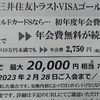 三井住友トラストVISAゴールドカード「S」