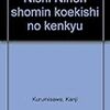 胡桃沢勘司『西日本庶民交易史の研究』時間切れ