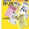 お客様に喜んでいただくイベントを企画しましょう　小さなお店の売上アップの法則１５２