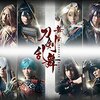 2.5次元ガチ初心者が舞台「刀剣乱舞」ライブビューイングに行った話