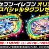 セブンイレブンでディアルガ、パルギアをゲット