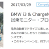 電気自動車（BMW i3）のある生活を体験した