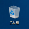 【Windows 10】ゴミ箱の表示/非表示を切り替える手順