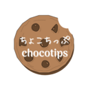 ちょこちっぷ(chocotips)