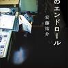 「本のエンドロール」
