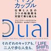 人生にある３つのステージから、自分だけではなく伴侶と、大事なこと本当に願うことを話し合いながら模索して人生を形づくっていく