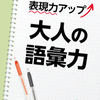 語彙にバリエーションを！！「Thank you」以外の単語で「ありがとう」を表現してみよう！！