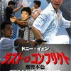 『ラスト・コンフリクト』 DVD