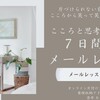 【無料プレゼント特典】保育園児二人・フルタイム勤務でも自分時間を楽しめる♡「心とお家の片づけ方」